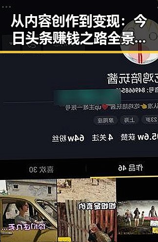 从内容创作到变现：今日头条赚钱之路全景回顾