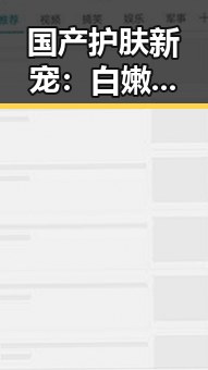 国产护肤新宠：白嫩迷人秘密全揭秘！✨