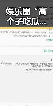 娱乐圈“高个子吃瓜达人”崛起：背后隐藏的努力与未来潜力