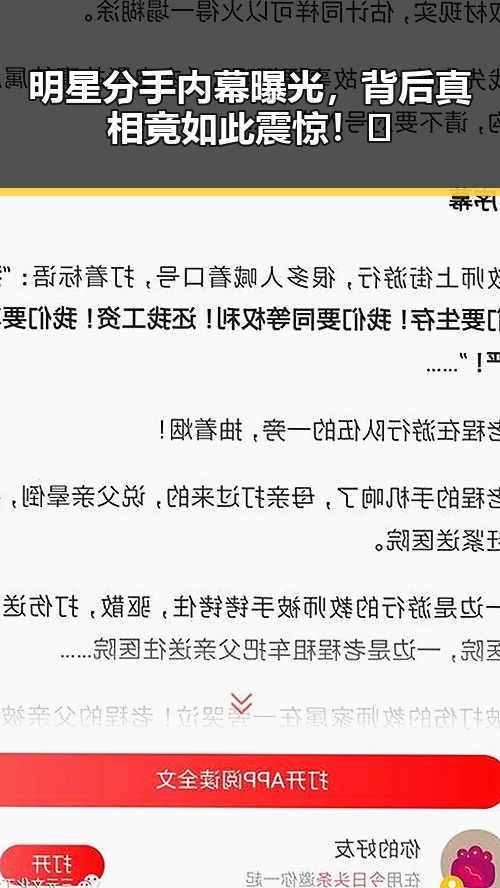 明星分手内幕曝光，背后真相竟如此震惊！💥